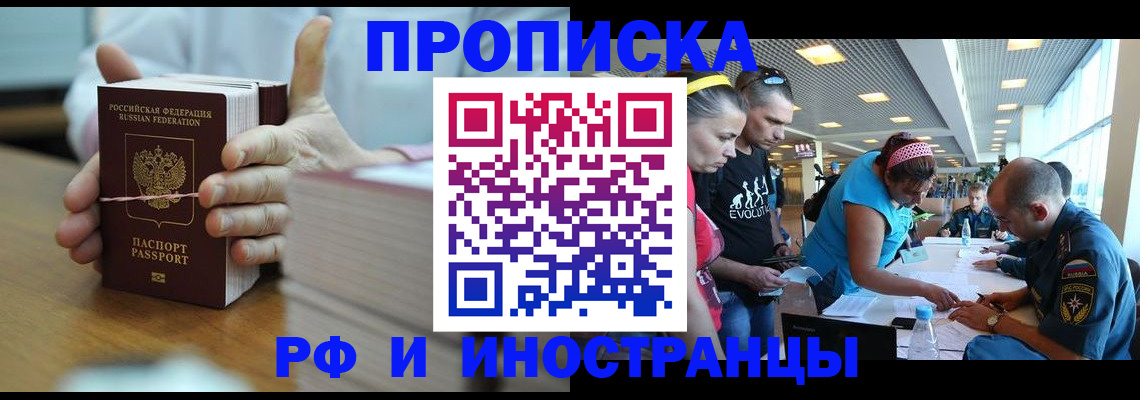 временная регистрация для всех в Торжоке