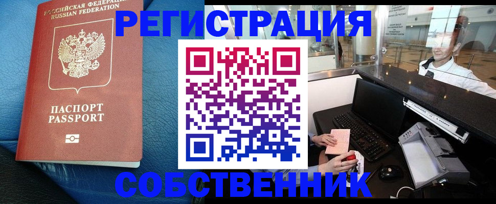 временная регистрация купить в Торжоке