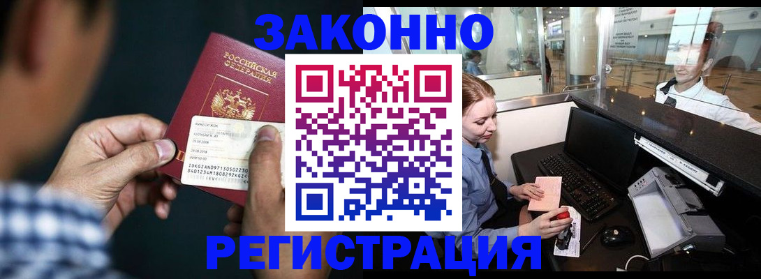 прописка иностранных граждан в Торжоке