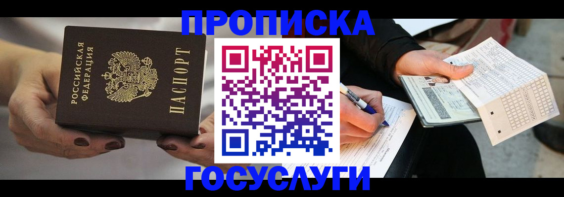 временная регистрация собственник в Торжоке