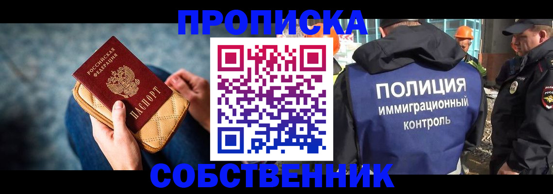 временная регистрация собственник в Торжоке